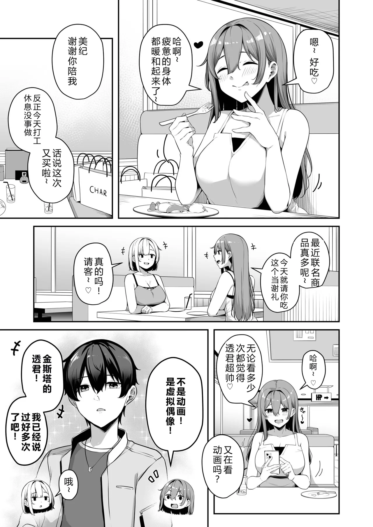 Want to do it with big sis? ~Do whatever you want with the dick card~ page 5 full