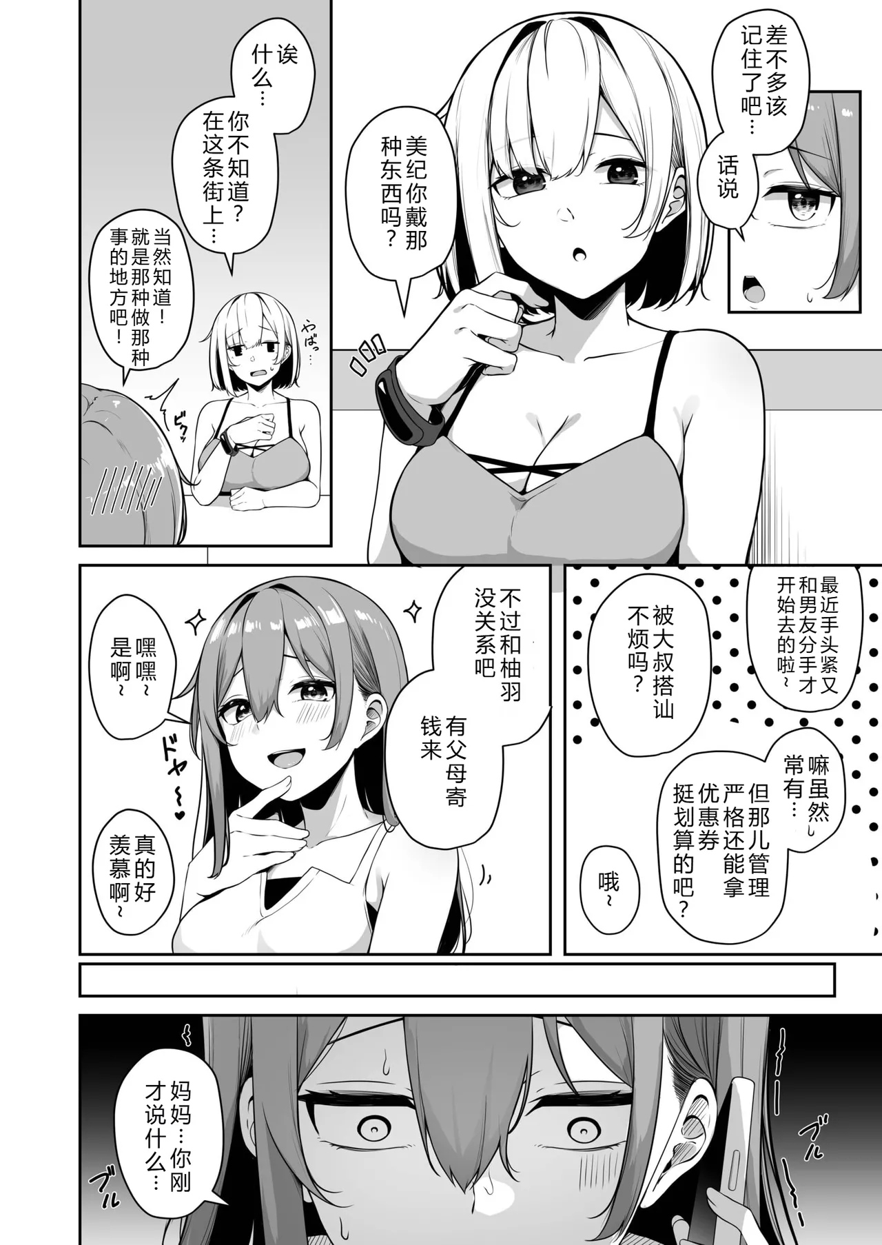 Want to do it with big sis? ~Do whatever you want with the dick card~ page 6 full