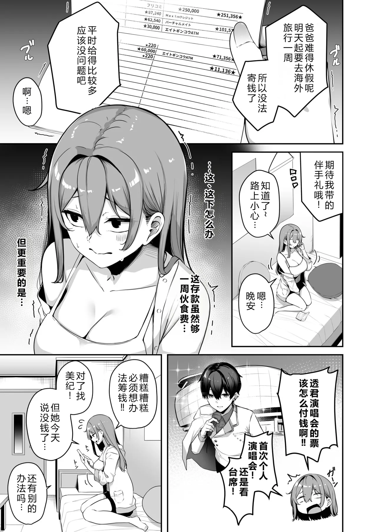 Want to do it with big sis? ~Do whatever you want with the dick card~ page 7 full