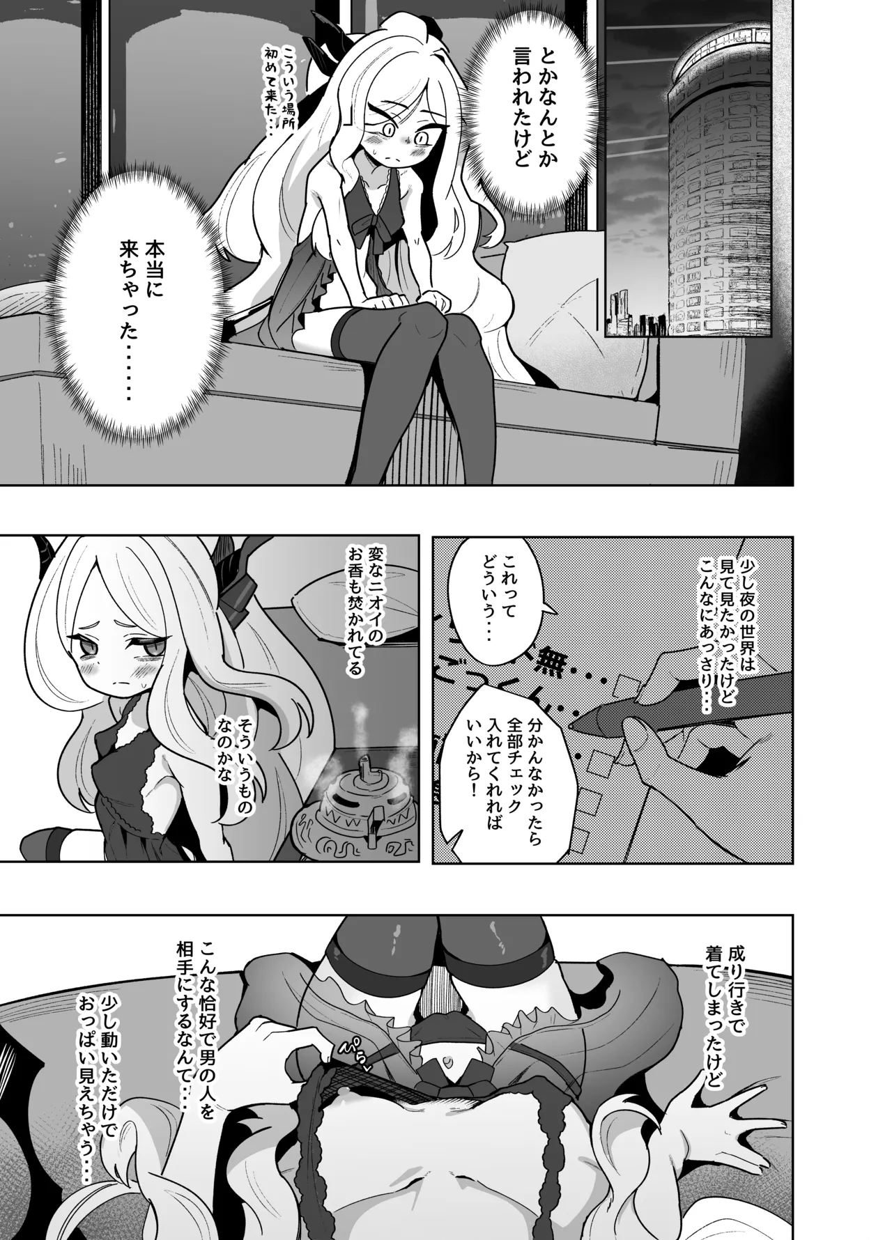 Gehena Fuuki Iinchou Zettai Fukujyuu Choukyou Jiken page 5 full