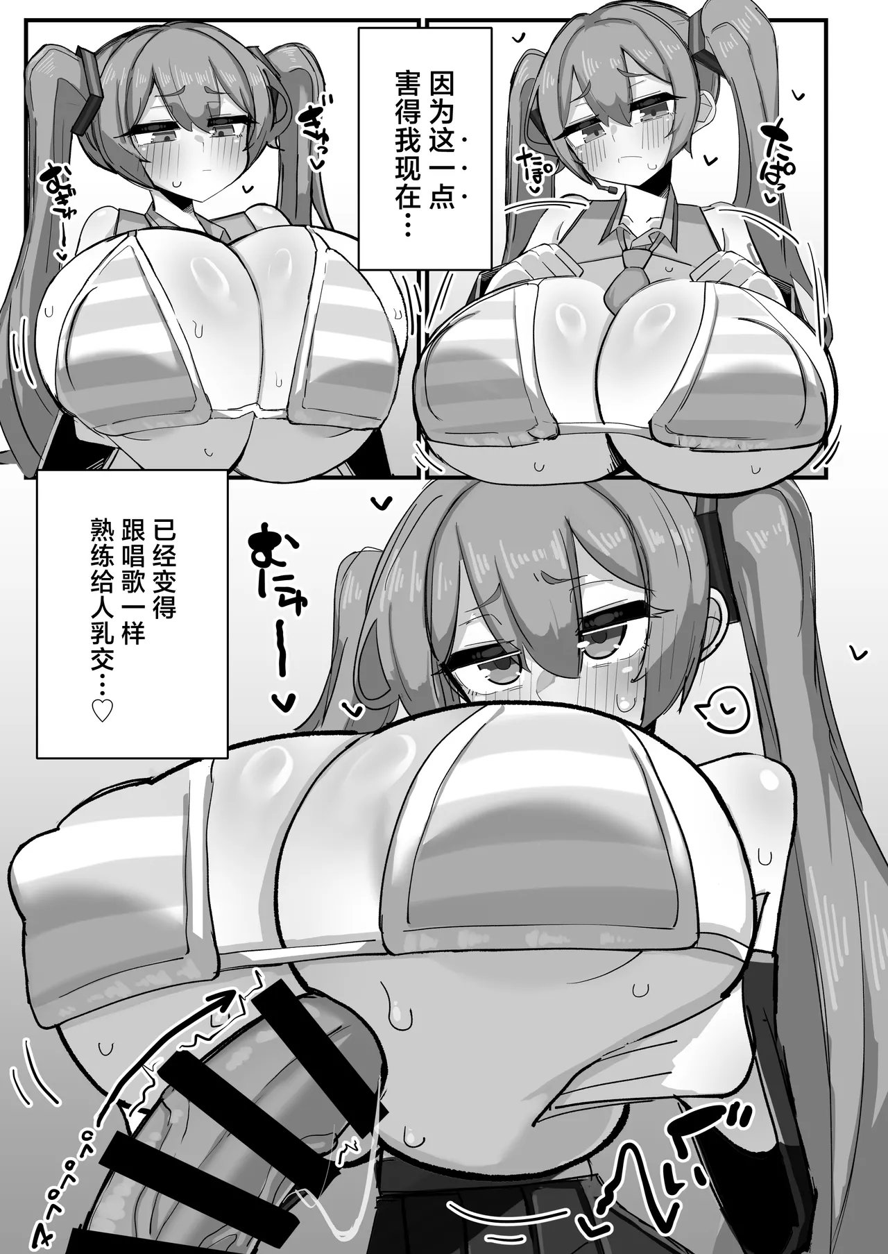 Dekanyuu Miku-san no Paizuri Seikatsu page 4 full
