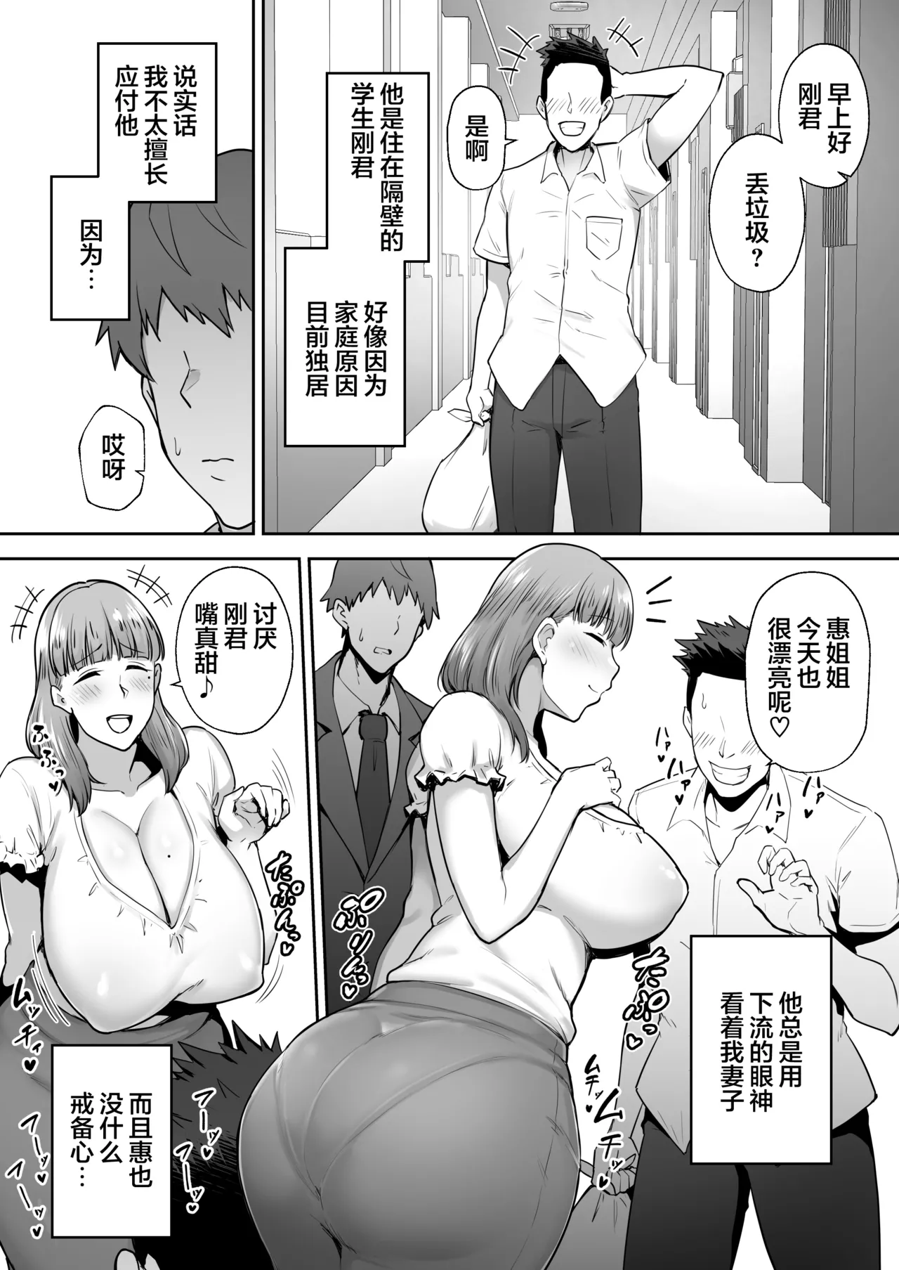 寝取られた爆乳おっとり妻めぐみ ―お隣の下品なデカチンにドハマりしました― +后日谈 page 5 full