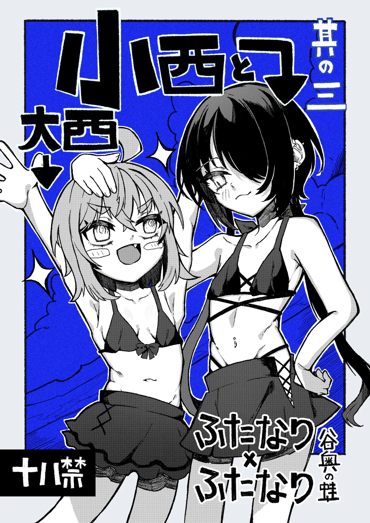 Konishi to Oonishi Sono San page 1 full