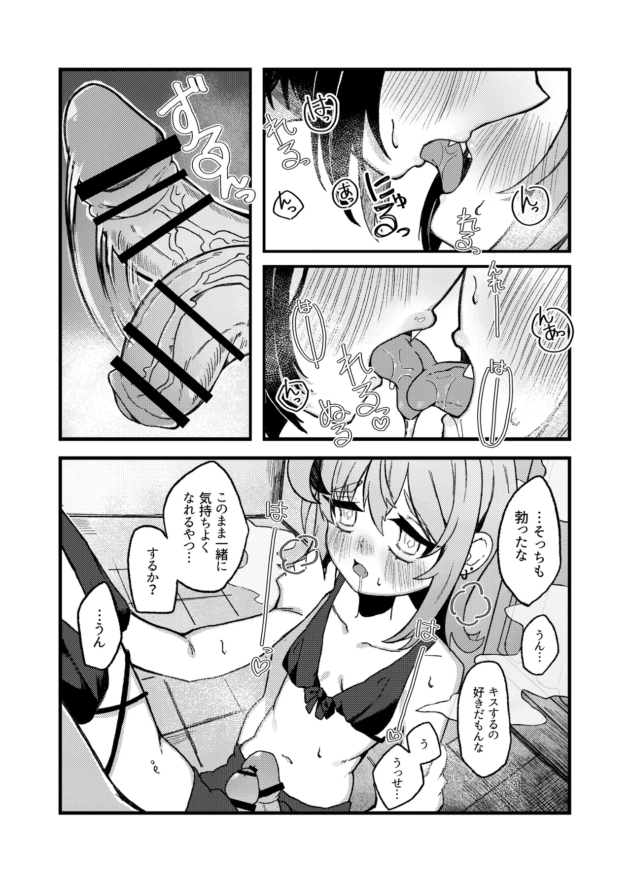 Konishi to Oonishi Sono San page 8 full
