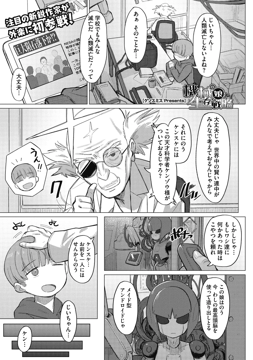 COMIC GAIRA Vol. 10 page 2 full