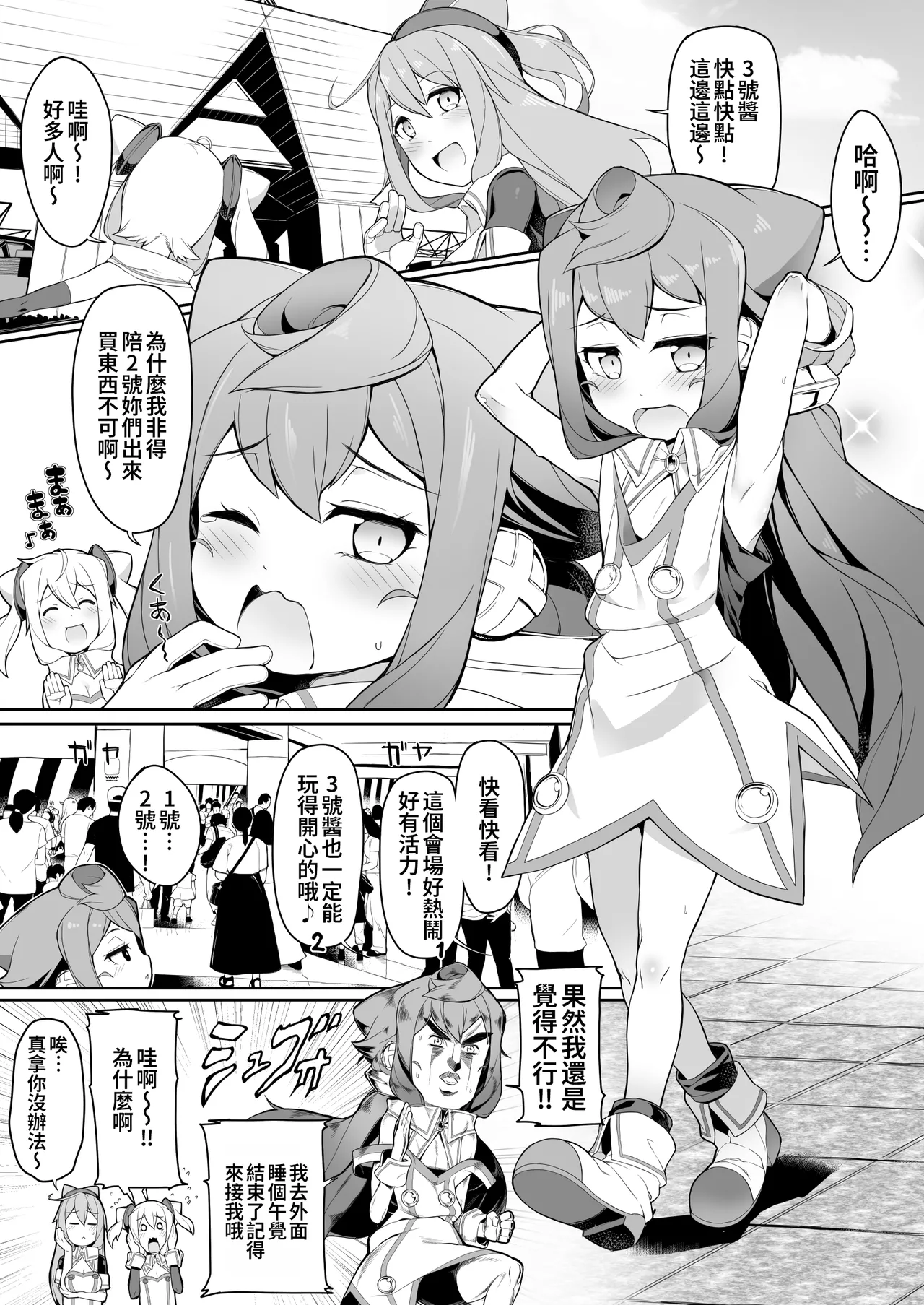 Natsu no Hacka Doll Satsueikai! page 3 full