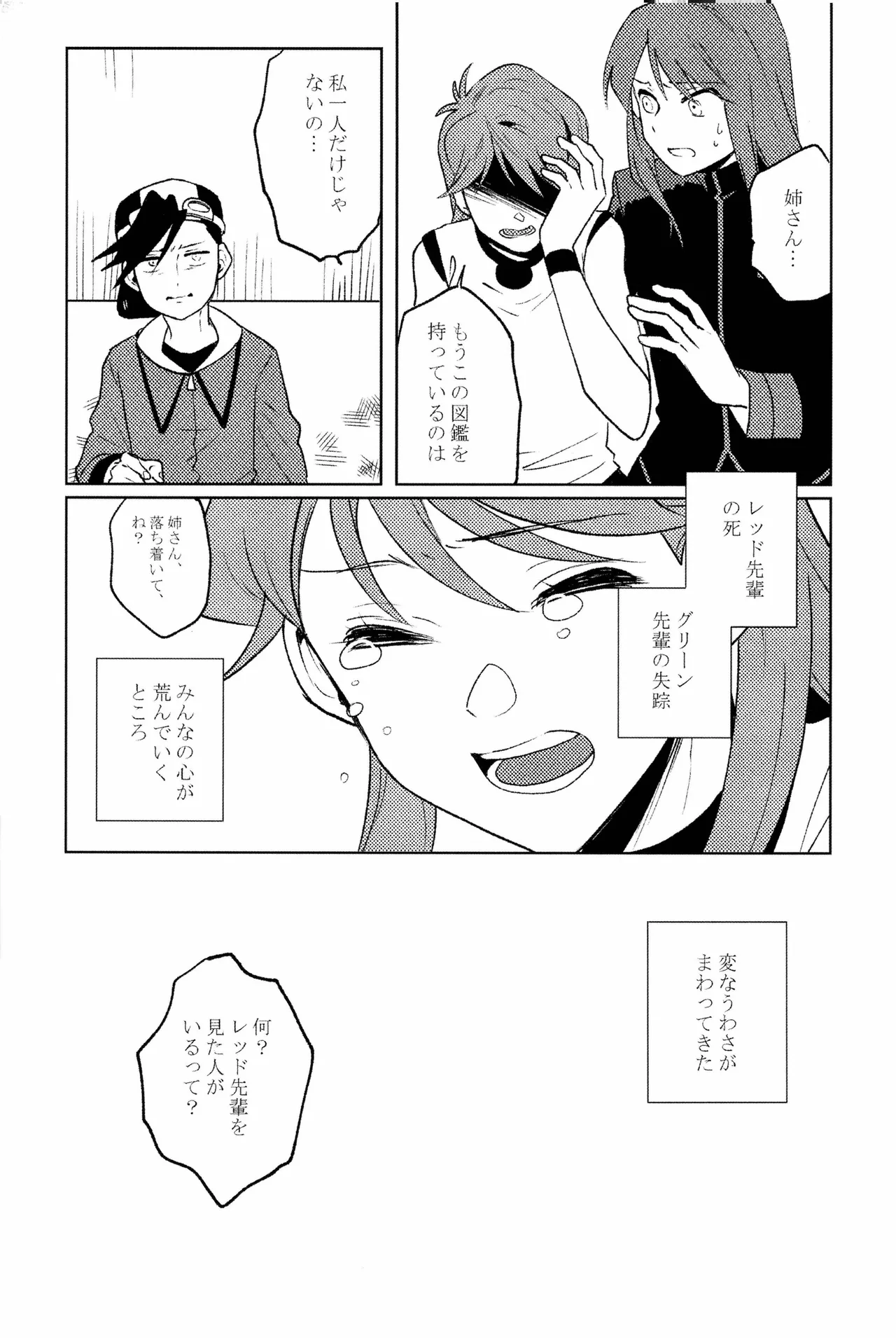 doujinshi page 6 full