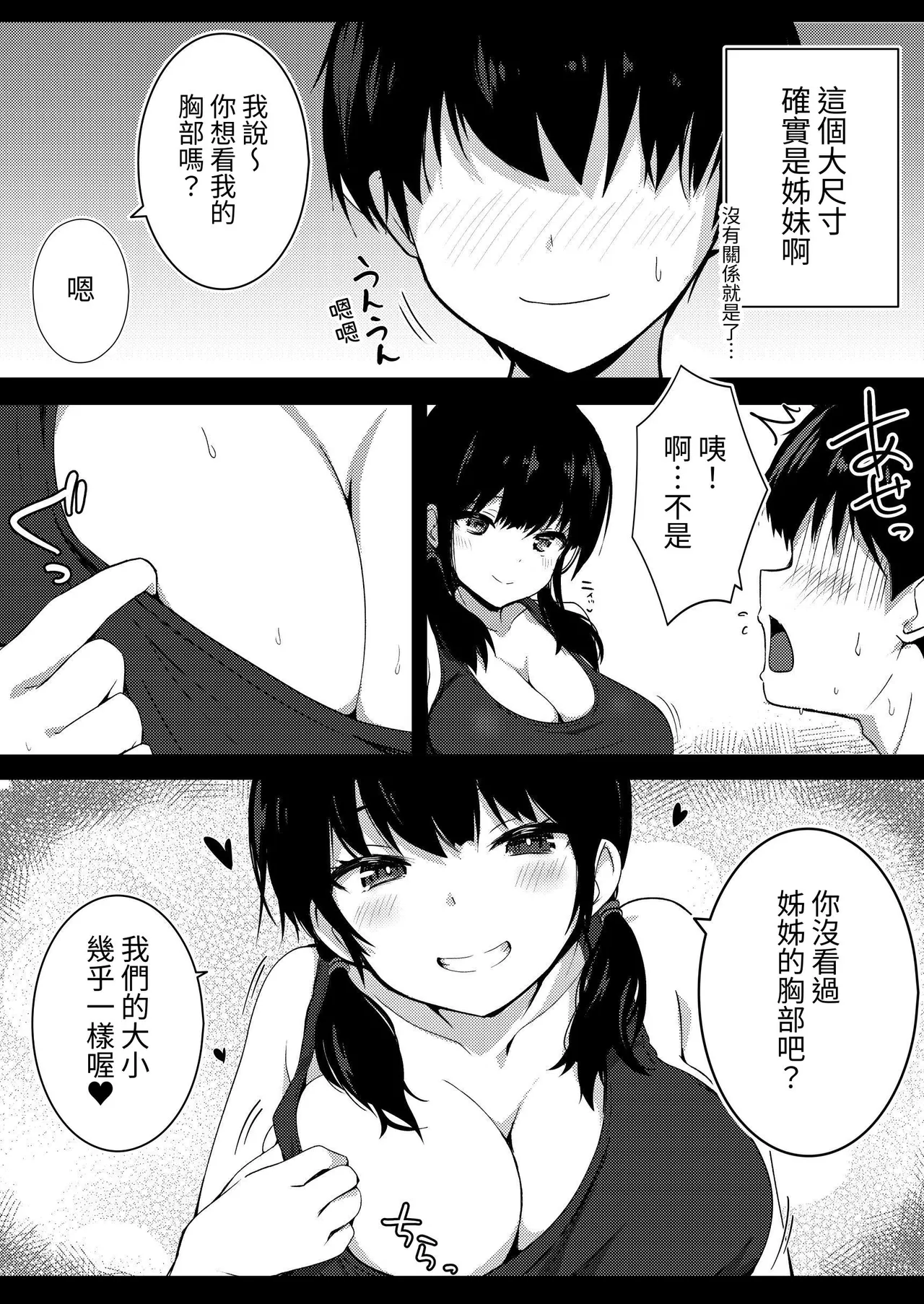 無法戰勝女友妹妹的誘惑  【繁體中文版】 page 10 full