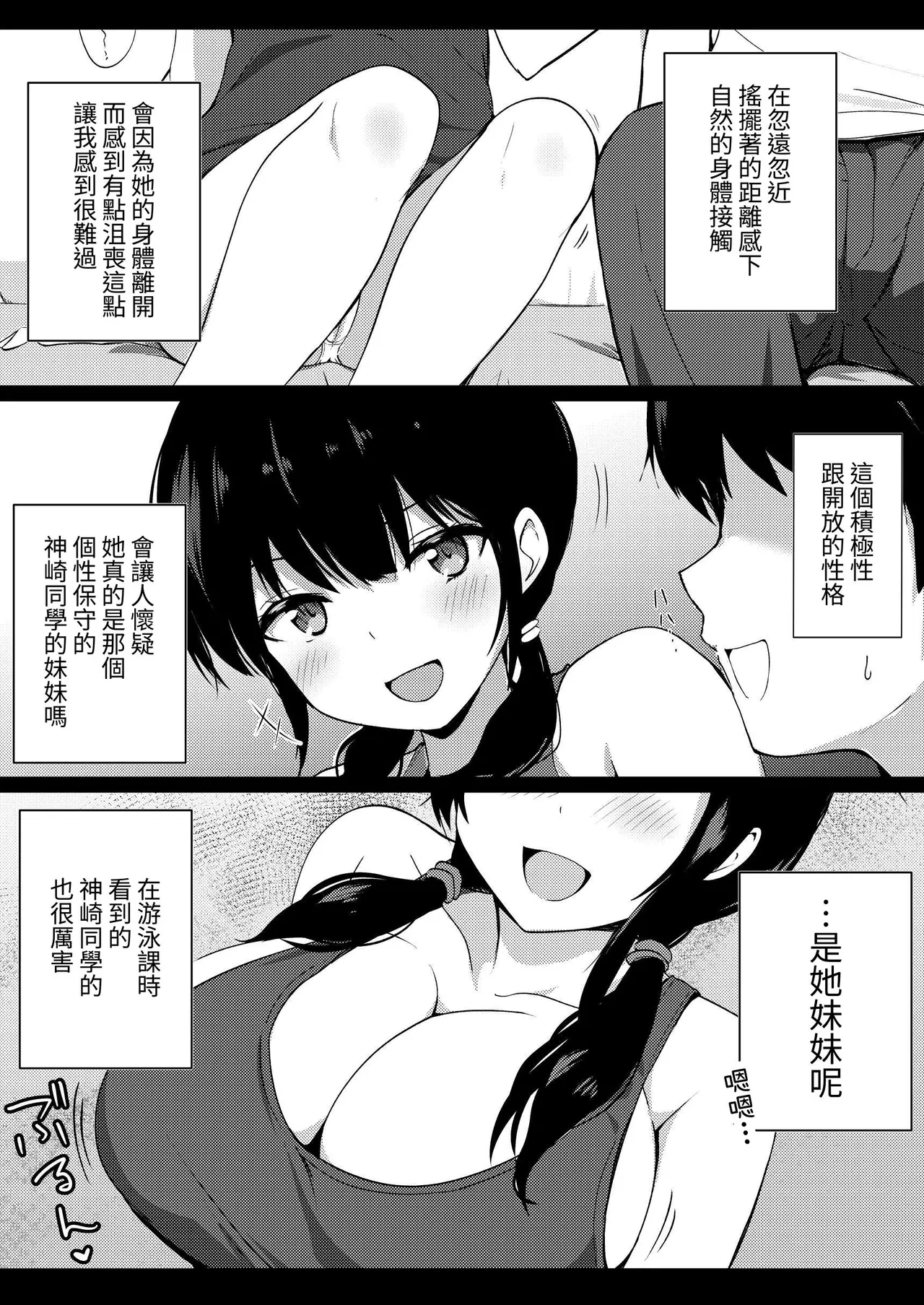 無法戰勝女友妹妹的誘惑  【繁體中文版】 page 9 full