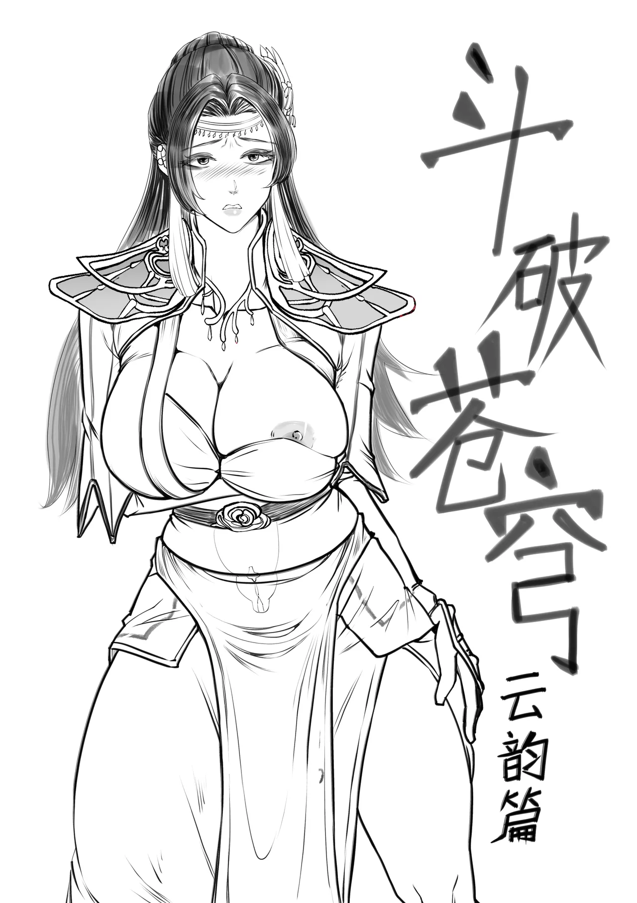 Fights Break Sphere: Yun Yun Chapter Trailer |捅破苍穹（斗破苍穹）云韵篇 预告骗 page 1 full