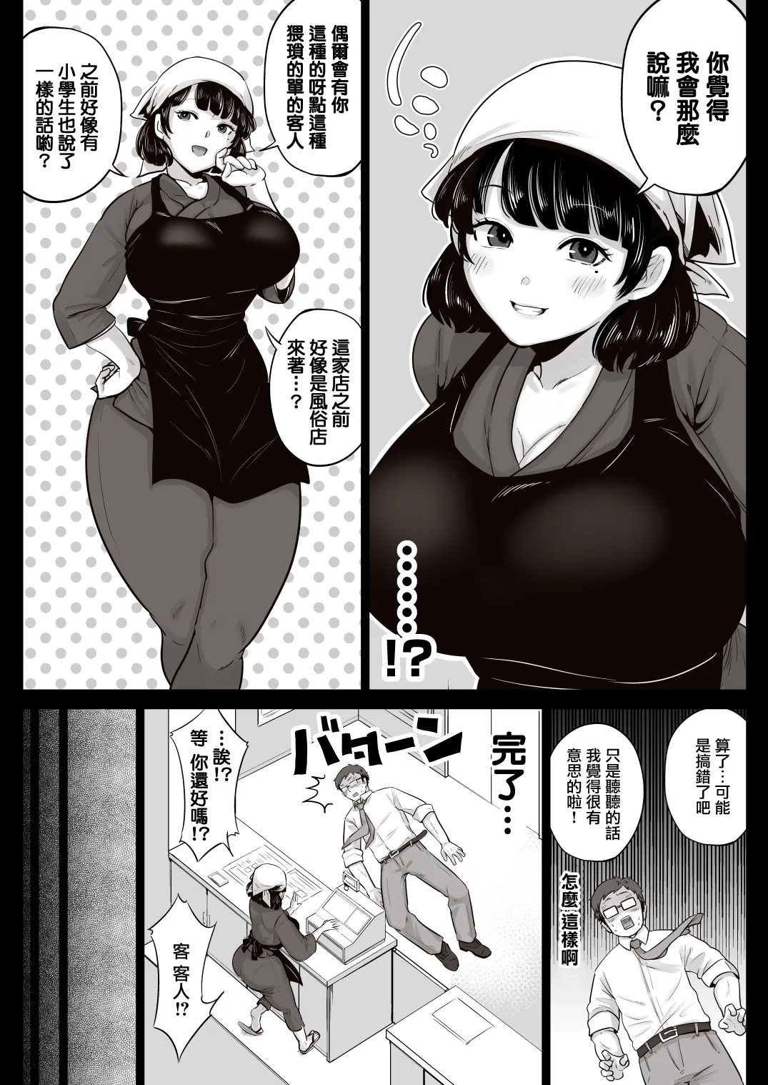 弁当屋の博多美人妻と濃厚セックスしまくった話 page 5 full