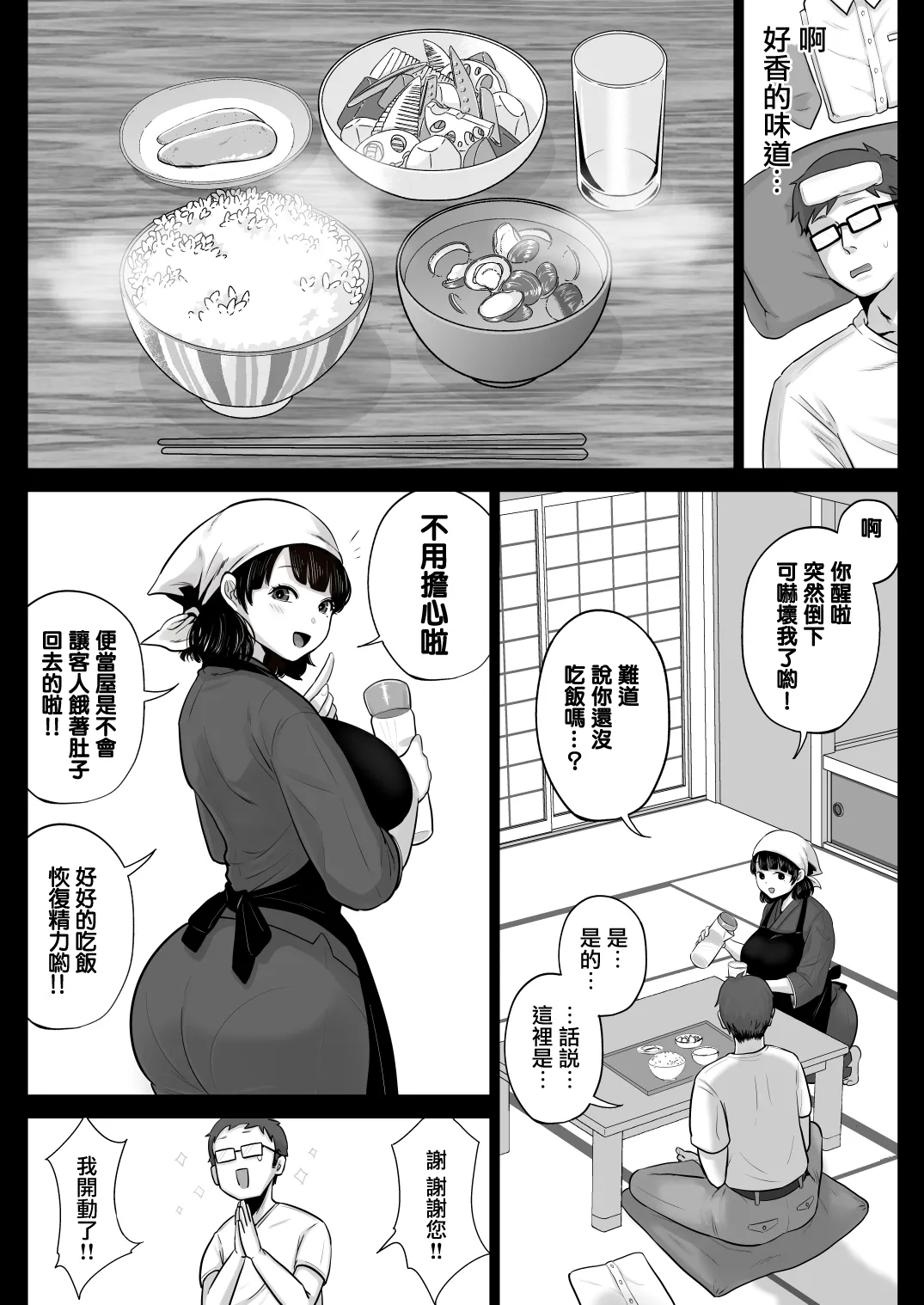 弁当屋の博多美人妻と濃厚セックスしまくった話 page 6 full