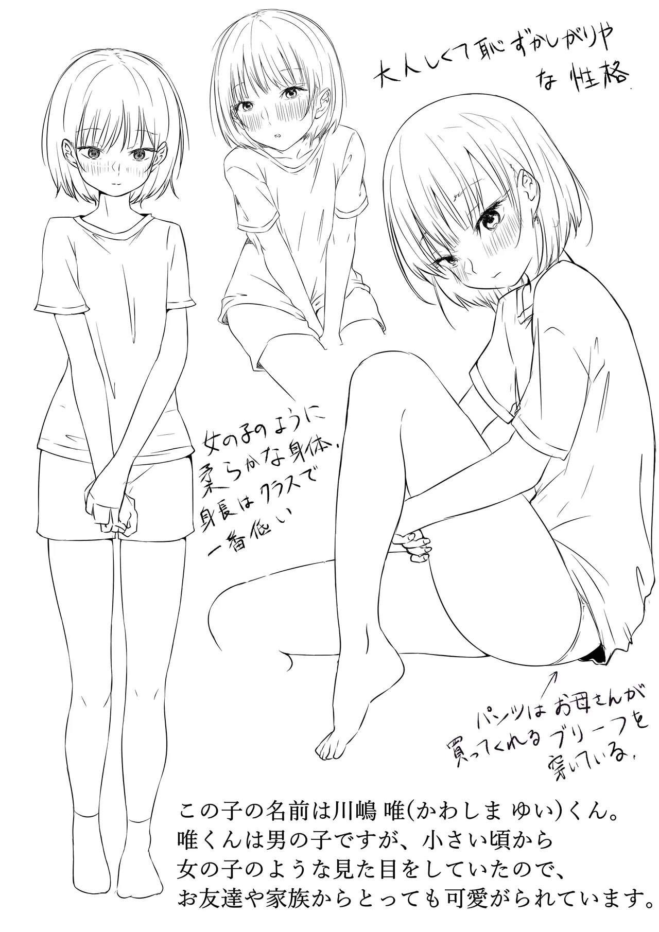 Oneechan no Pantsu haite onani suru Onna no Ko mitai na Otoko no Ko page 3 full