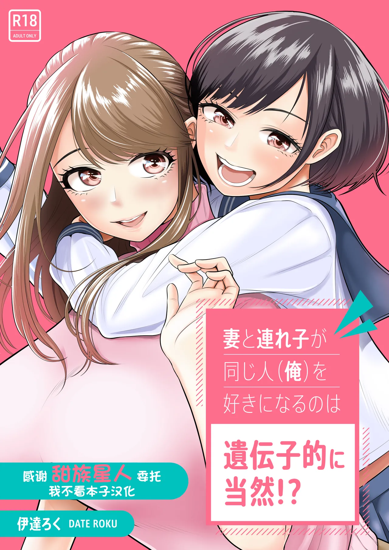 妻と連れ子が同じ人（俺）を好きになるのは遺伝子的に当然！？1-2 page 1 full