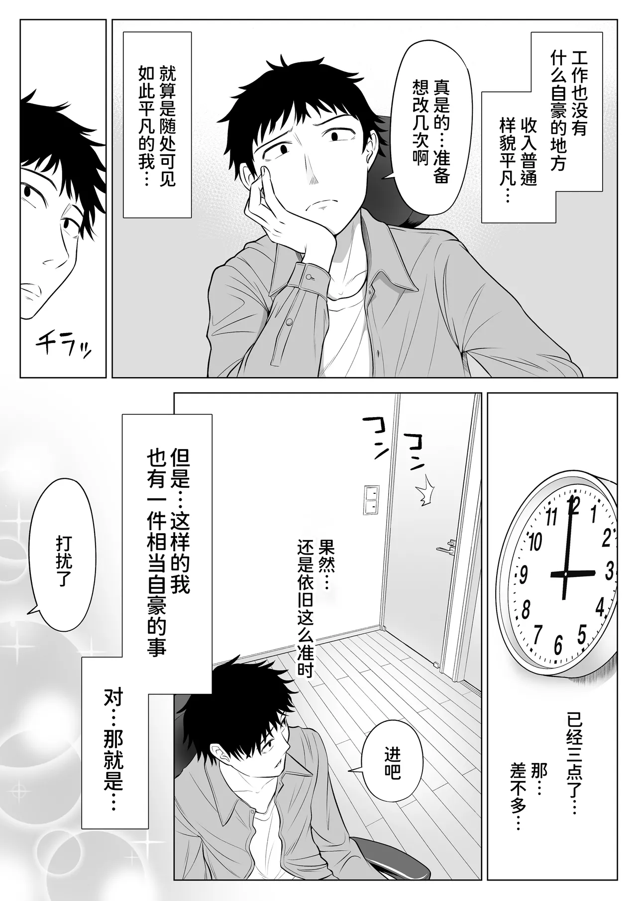 妻と連れ子が同じ人（俺）を好きになるのは遺伝子的に当然！？1-2 page 5 full
