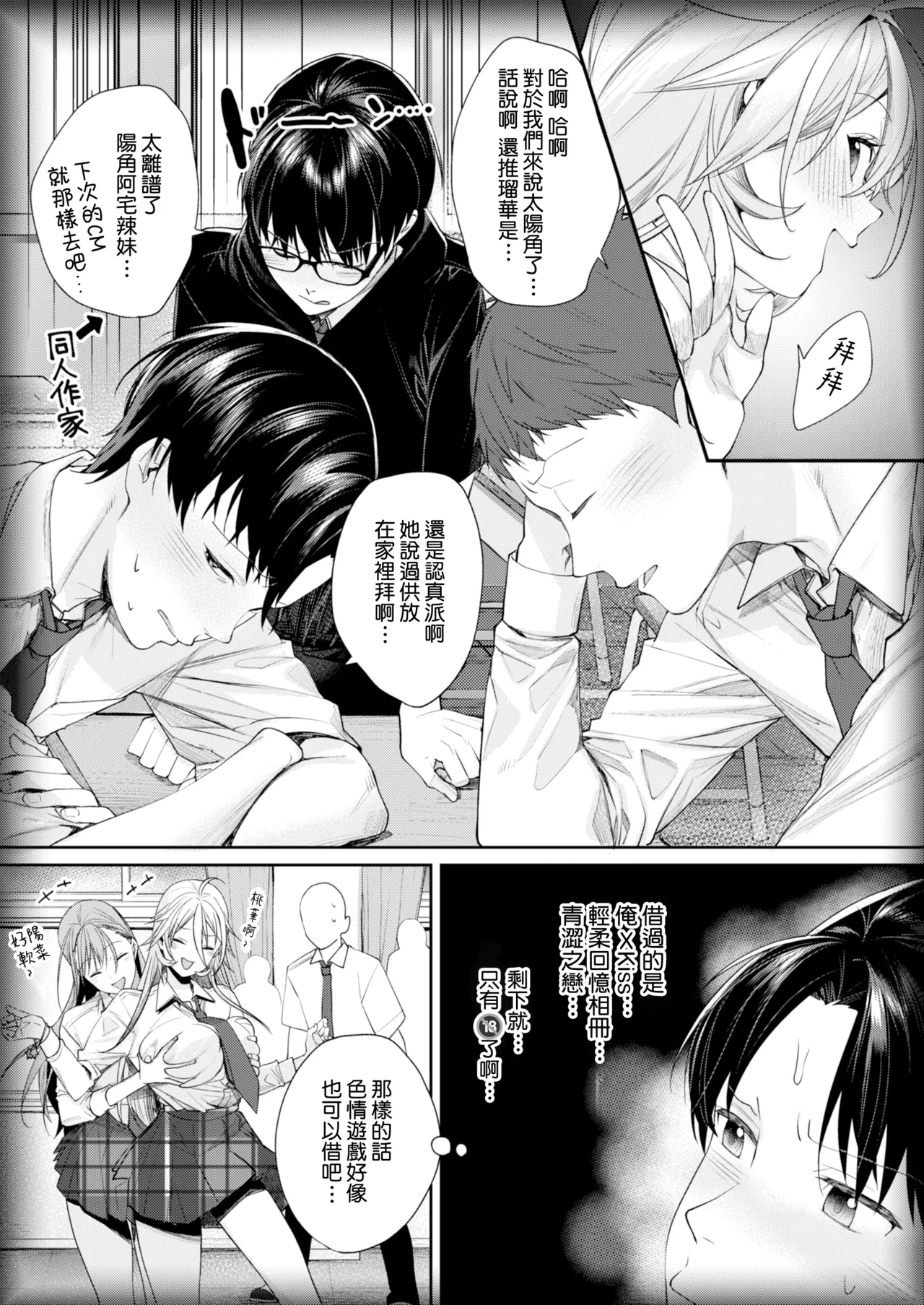 Ota Gal Kanojo ga Dekita Riyuu -You no Shou- page 9 full