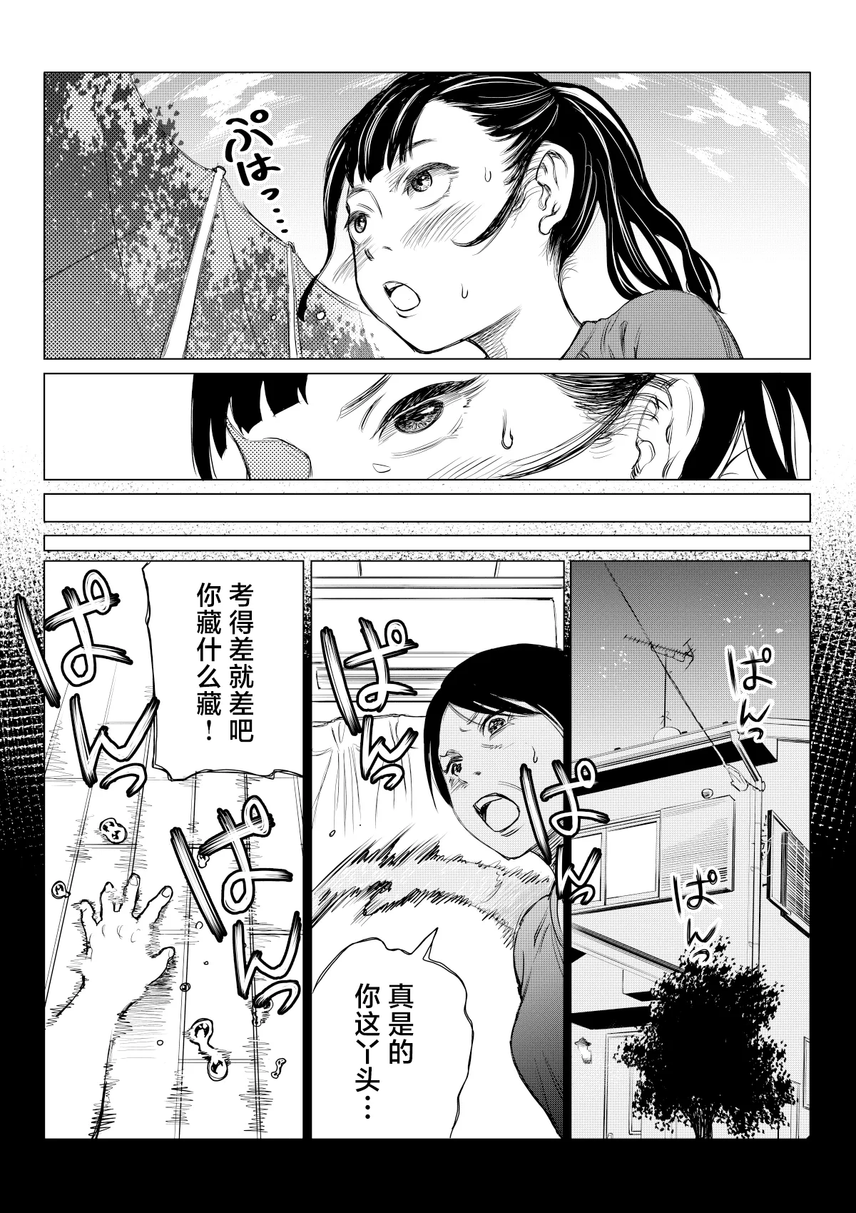佐津川桃子の苦悩 page 5 full