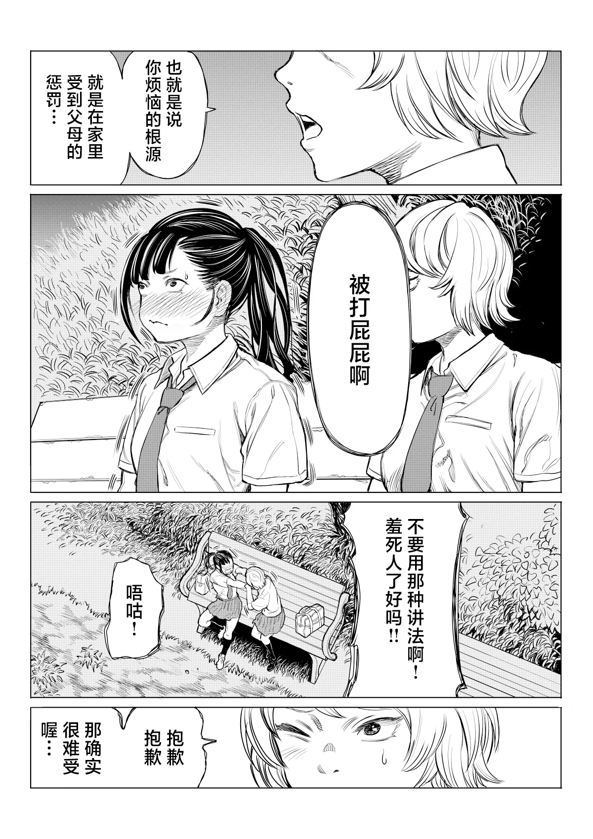 佐津川桃子の苦悩 page 9 full