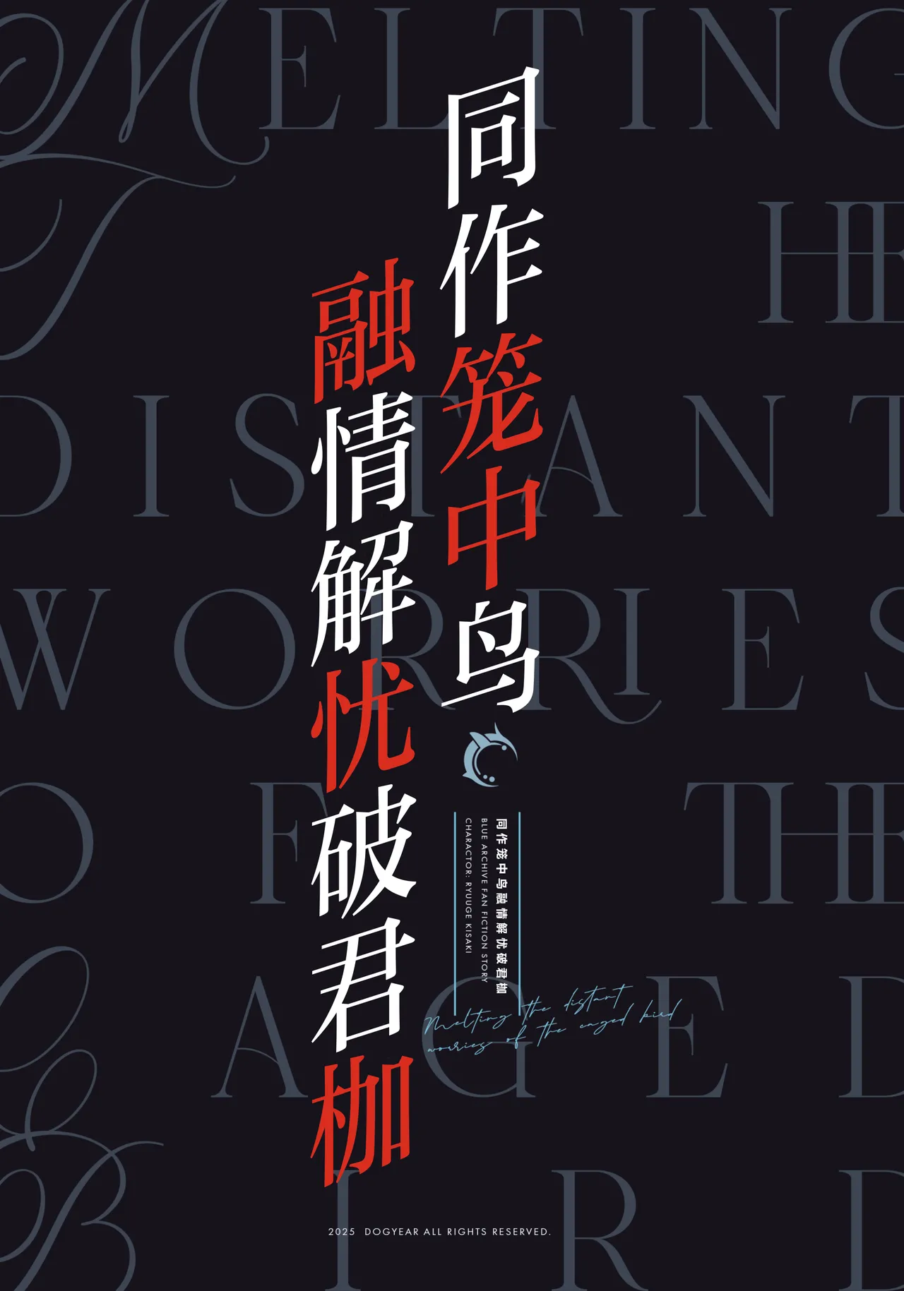 Kagodori no Tooki Omonbakari o Tokashite - Melting the distant worries of the caged bird | 同作笼中鸟 融情解忧破君枷 page 3 full