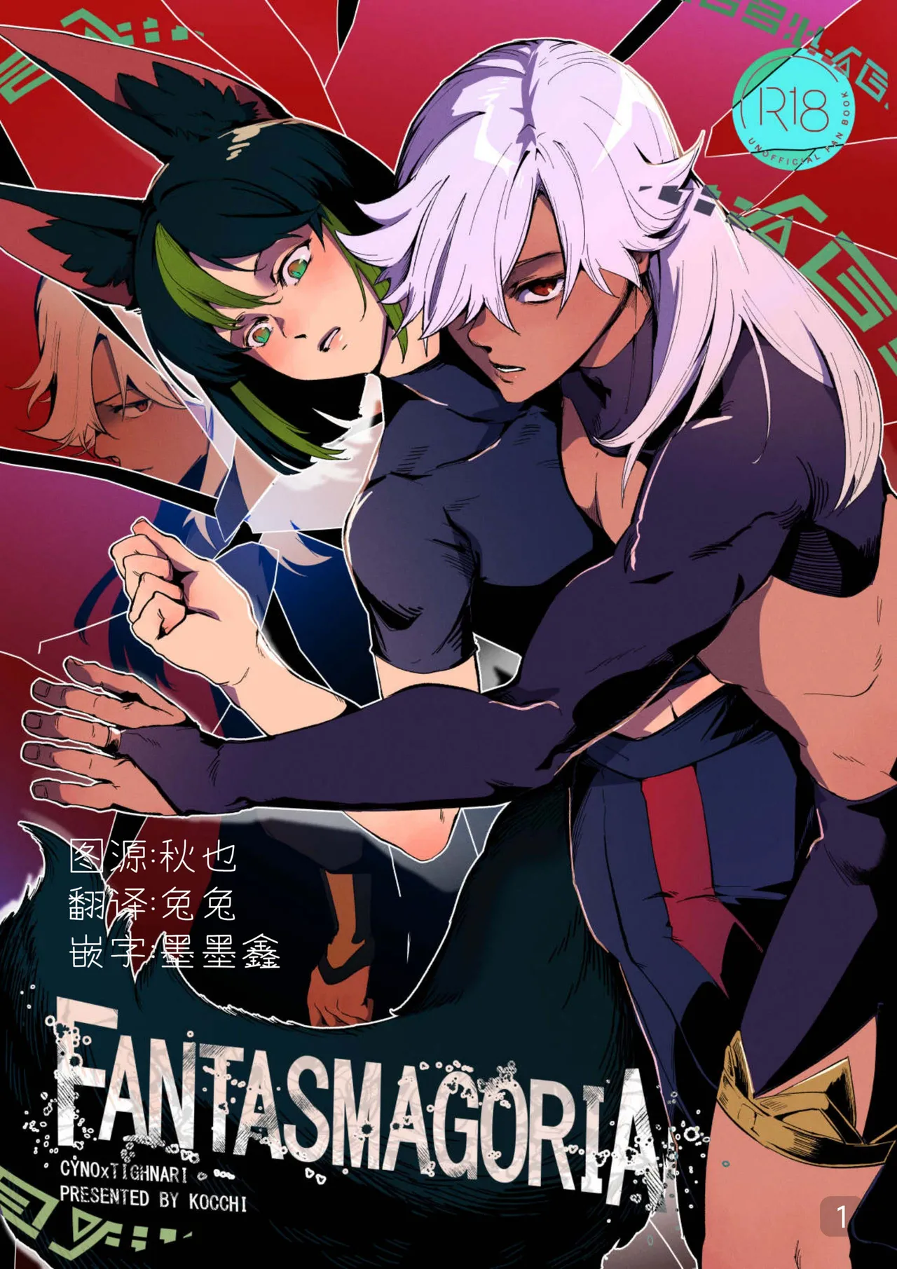 【kocchi】Fantasmagoria【chinese】 page 1 full