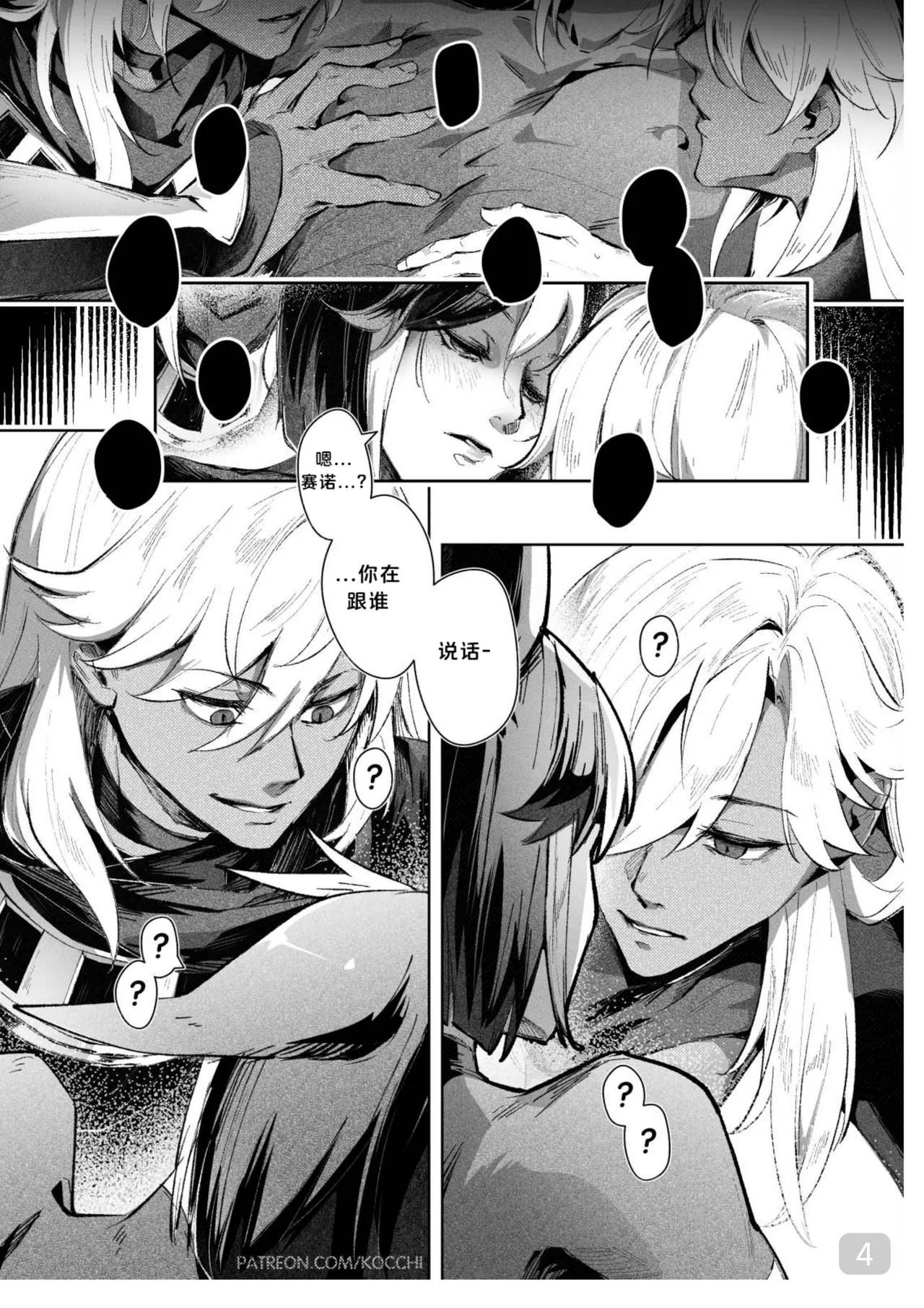 【kocchi】Fantasmagoria【chinese】 page 4 full