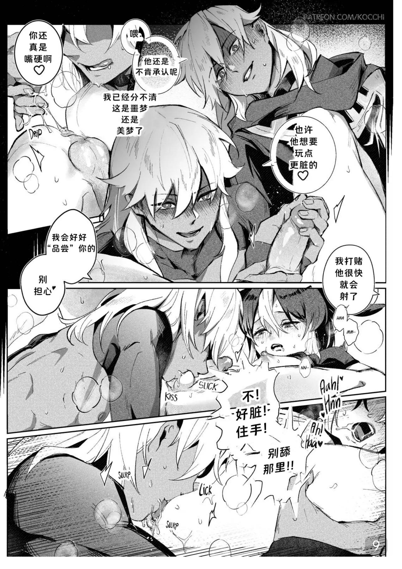 【kocchi】Fantasmagoria【chinese】 page 9 full