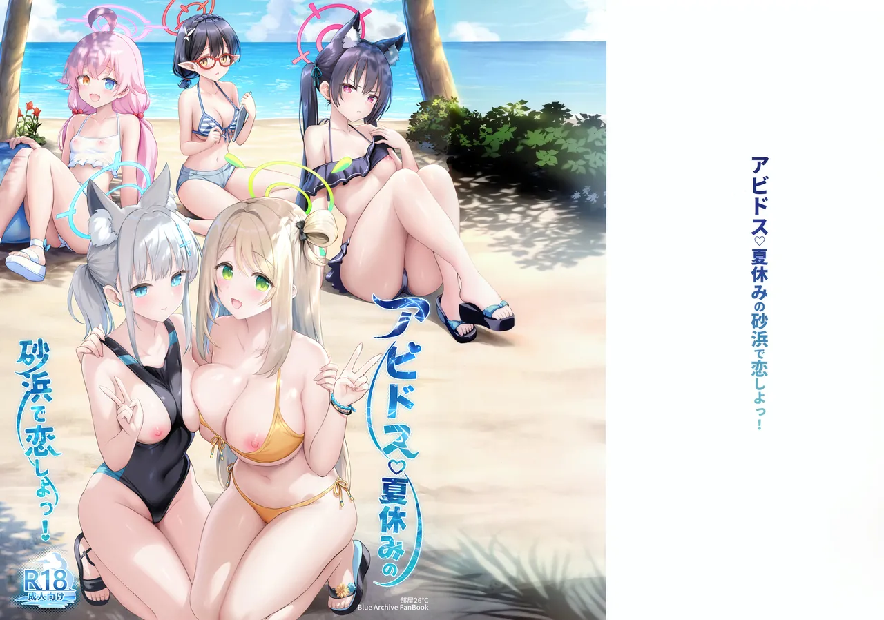 阿拜多斯♡在暑假的沙滩上恋爱吧! page 2 full