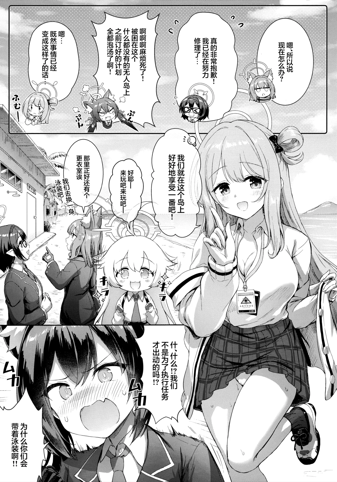 阿拜多斯♡在暑假的沙滩上恋爱吧! page 5 full