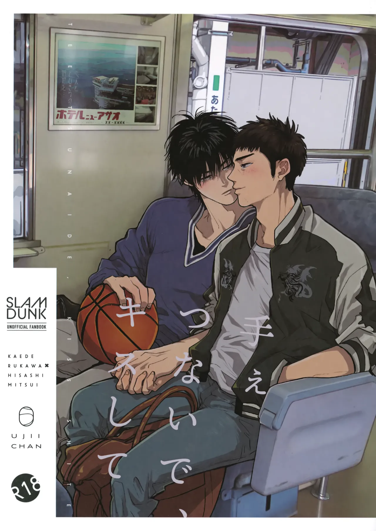 手ぇつないで、キスして page 1 full