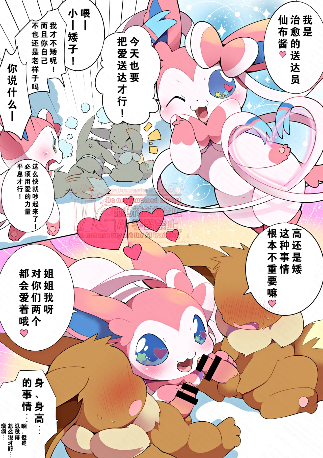 【Azuma Minatu】🔞治愈🩷の🎀送达员的故事 page 1 full