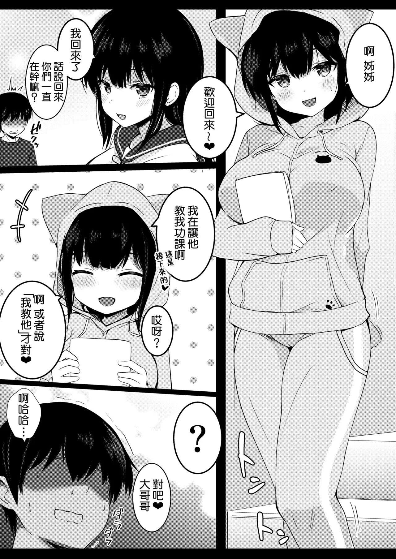 Kanojo no Imouto no Yuuwaku ni wa Katenai 2 page 9 full