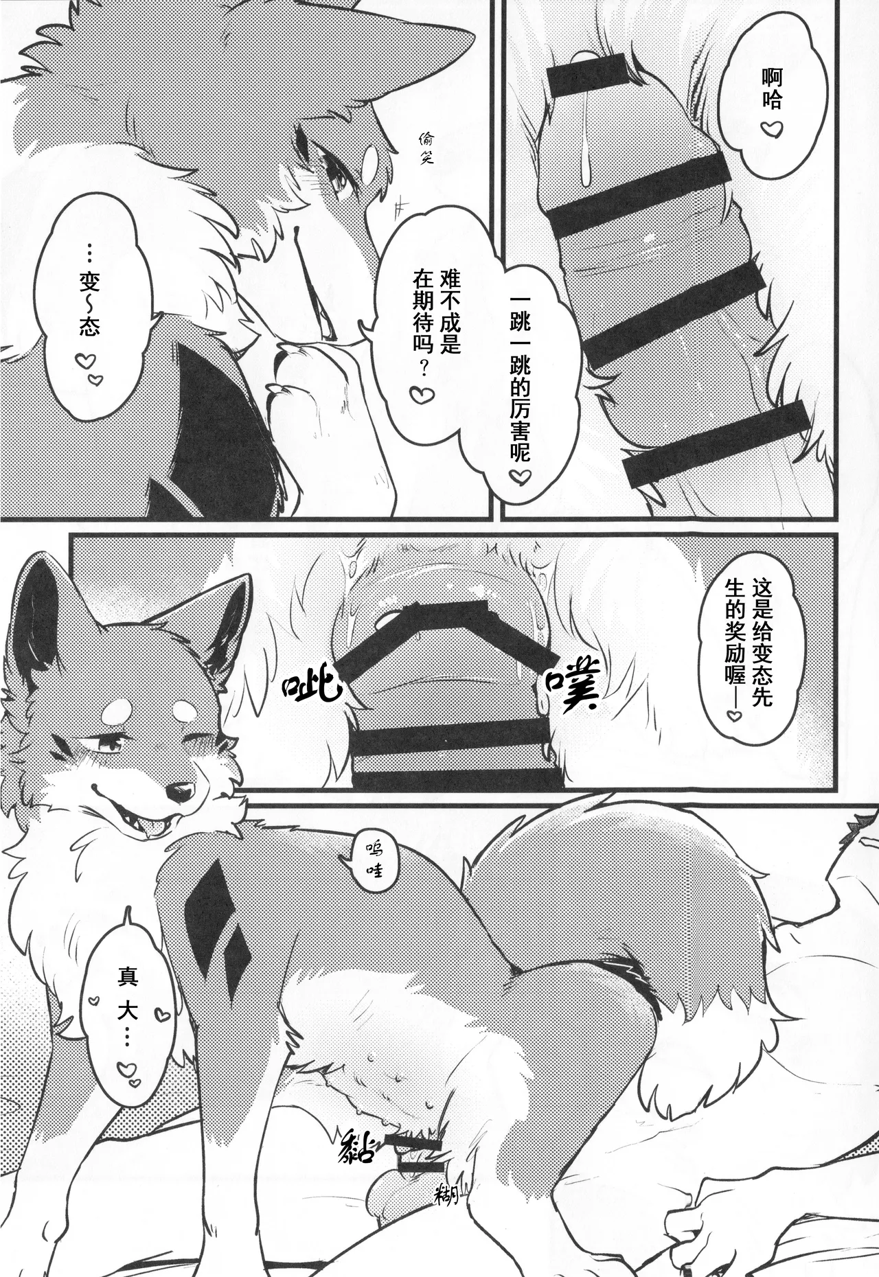 Mesu Tawamure | Mesu Tawamure 雌色嬉游 page 4 full