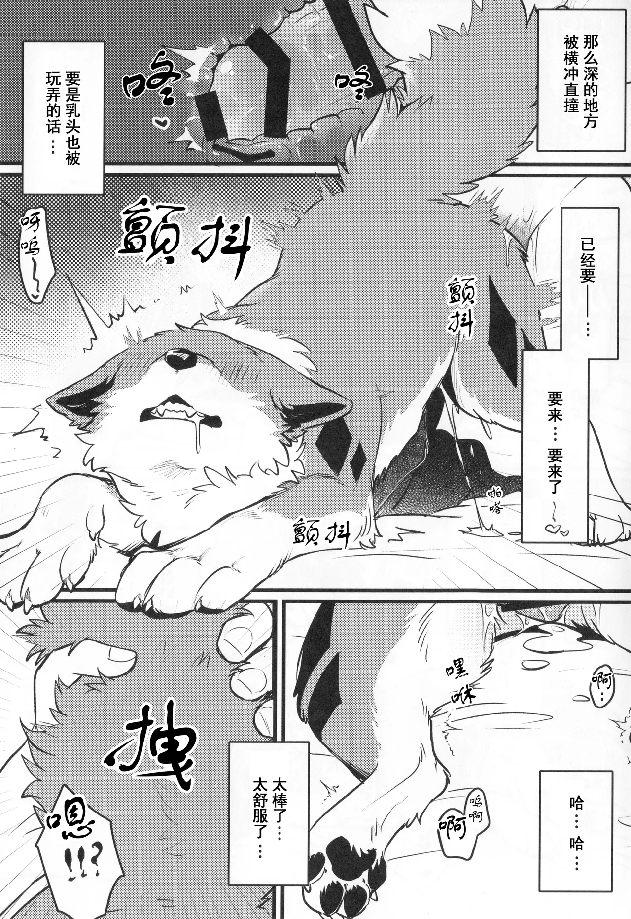 Mesu Tawamure | Mesu Tawamure 雌色嬉游 page 8 full