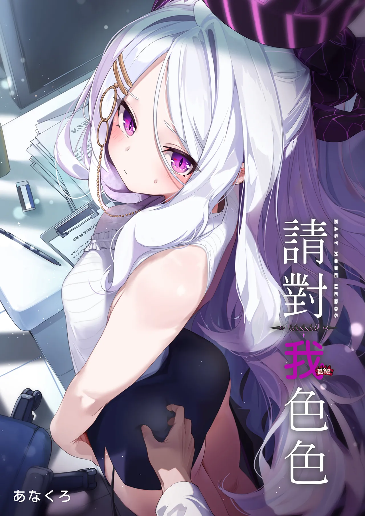 Sensei, Watashi ni mo Sekuhara Shite | 請對我色色 page 2 full