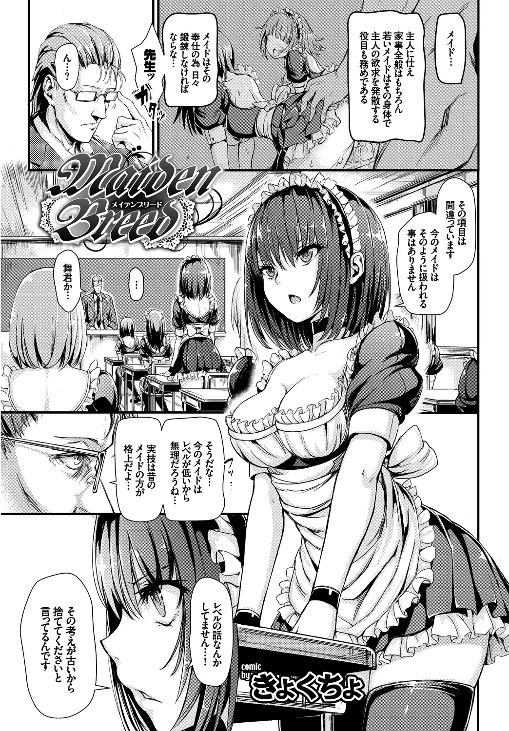 Nikutai Gohoushi ga Daisukikei Maid Vol. 3 page 3 full