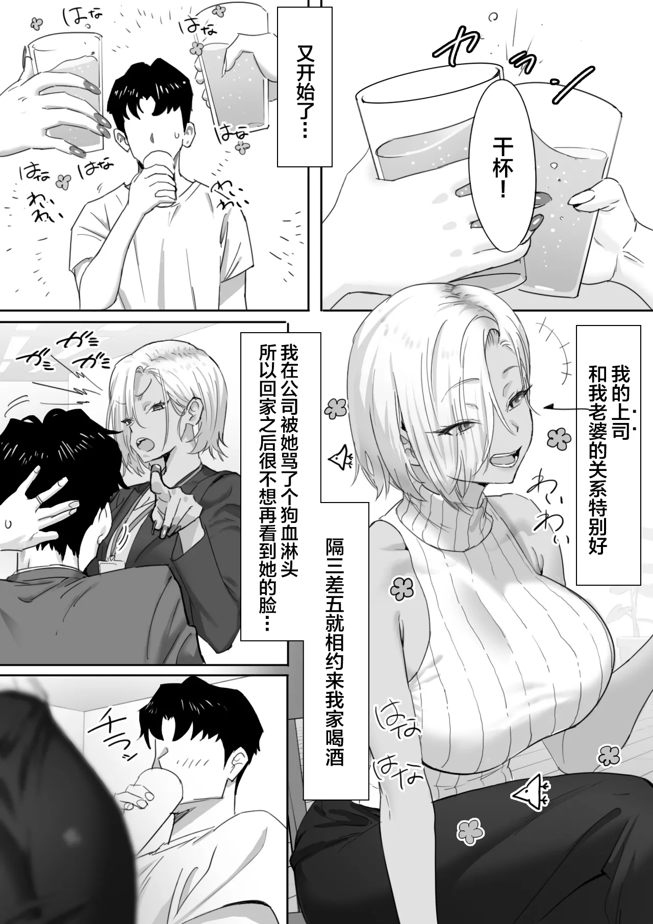 Onna Gyaru Joushi to Furin Suru Hanashi 1 page 2 full