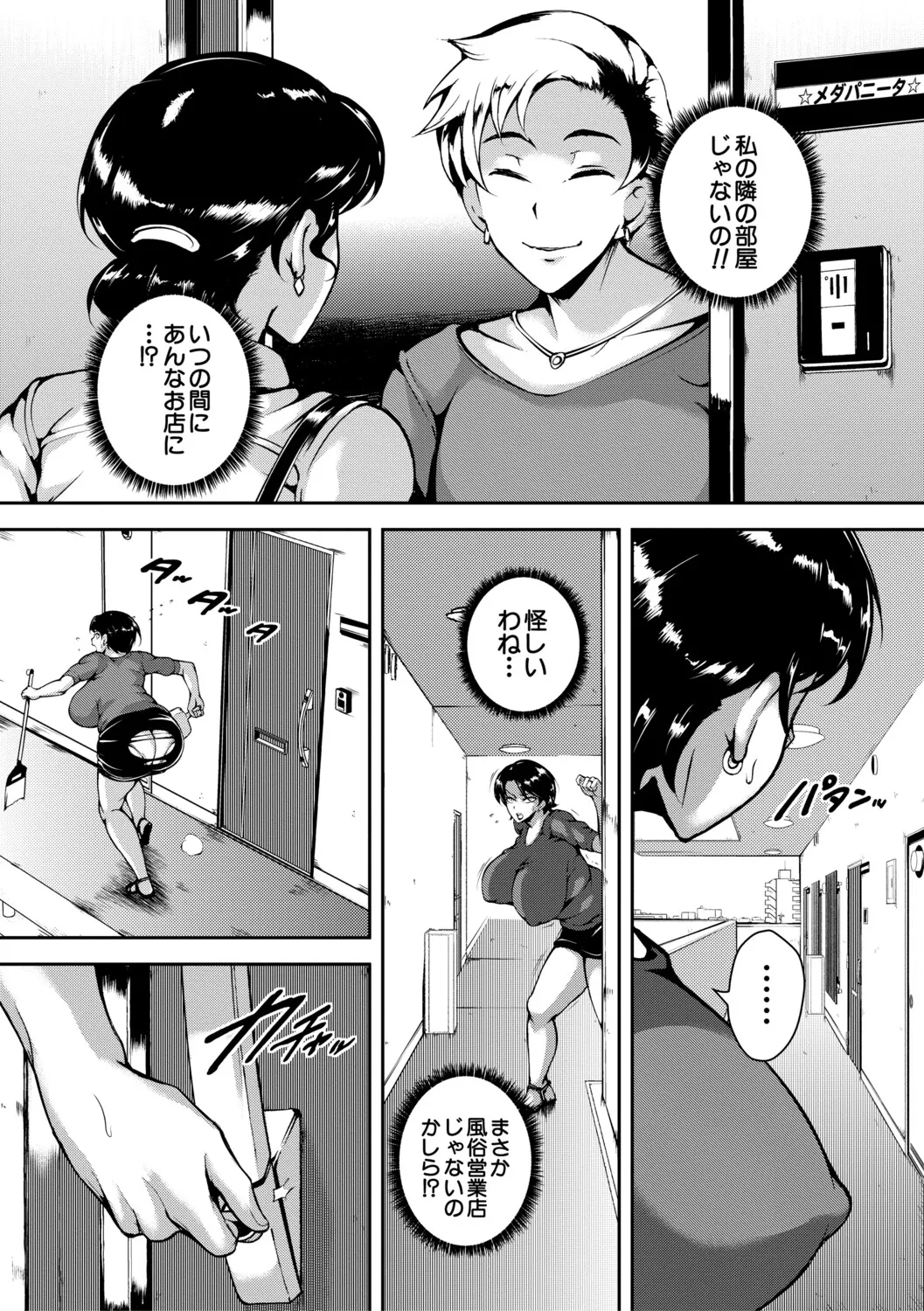 肉欲巨乳妻 とある人妻淫欲マンションにて page 8 full