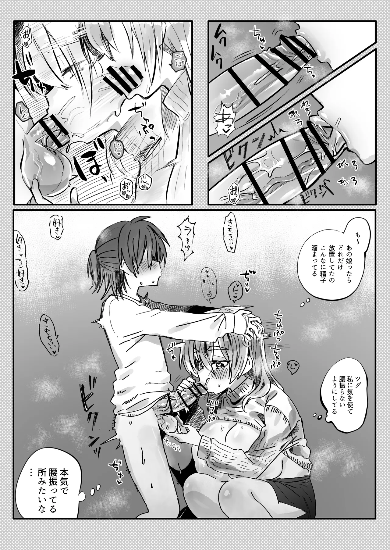 ふたなりの理性を破壊したいママ page 4 full