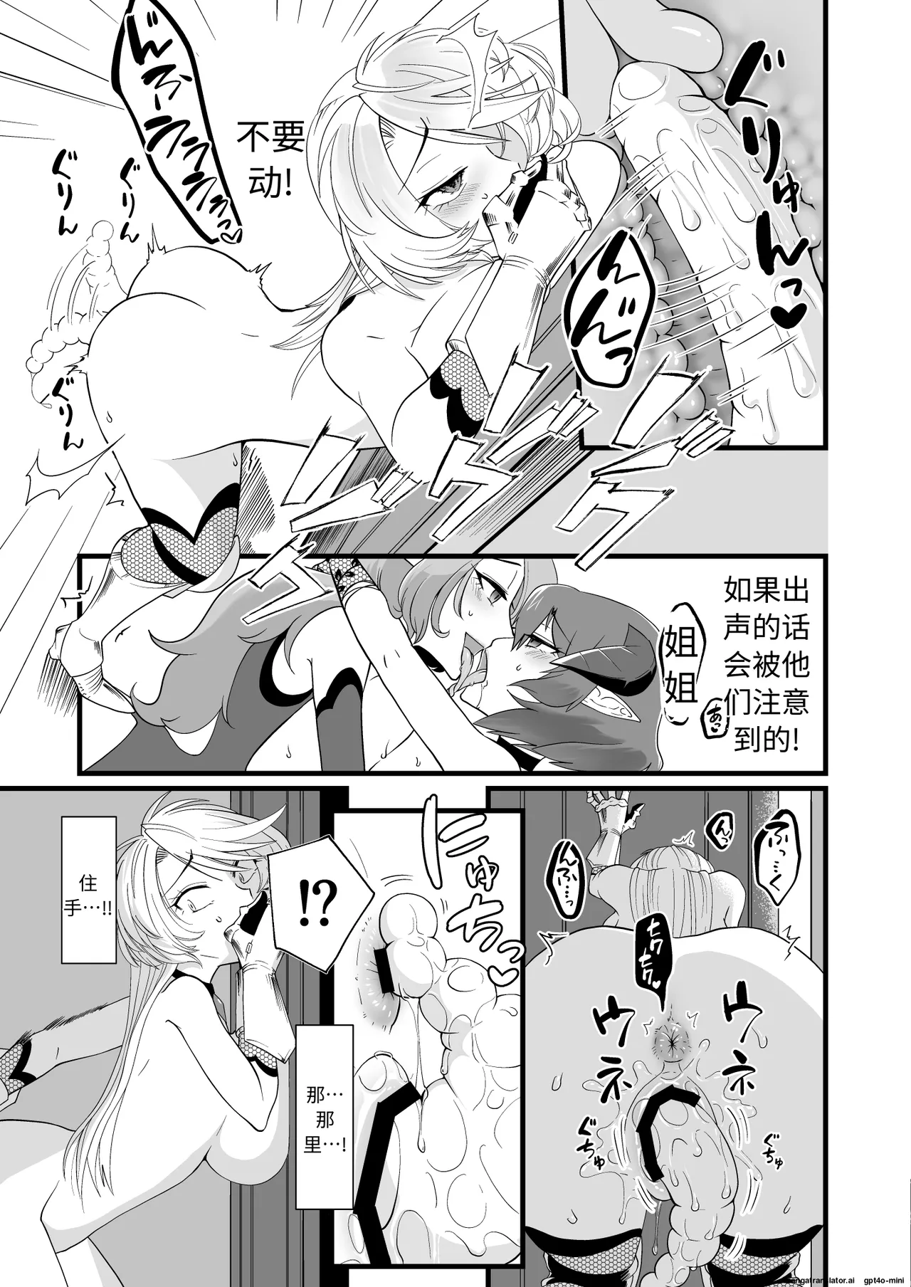 TS Kishi Futanari-ka Sakusei page 10 full