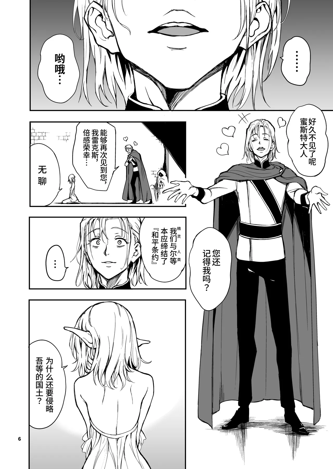 ELF Education. -Boukoku no Mist- | 精灵教育 - 亡国的蜜斯特 page 6 full
