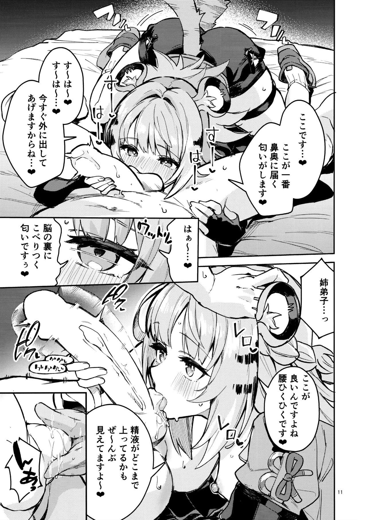 福福的発情記 page 10 full