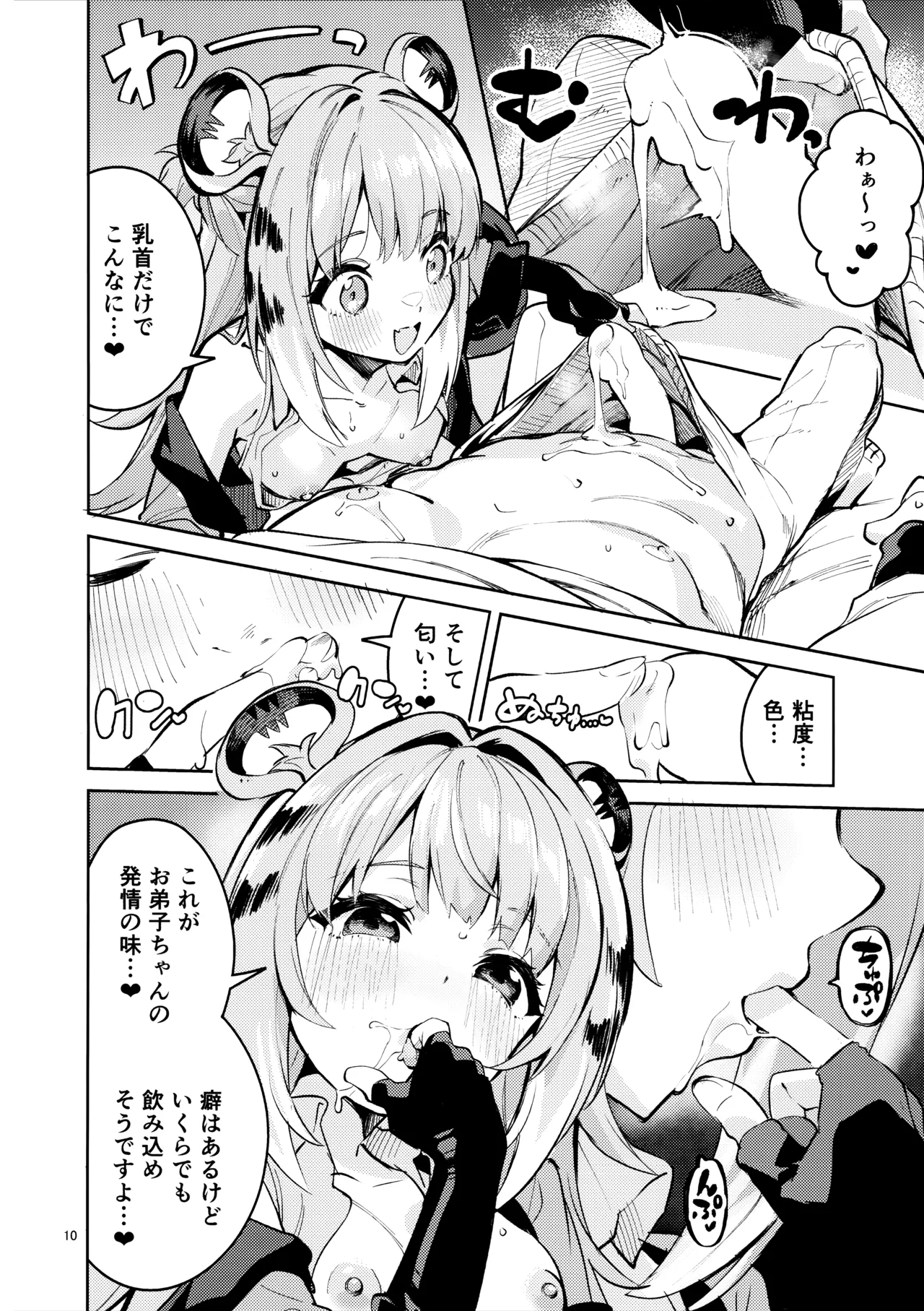 福福的発情記 page 9 full