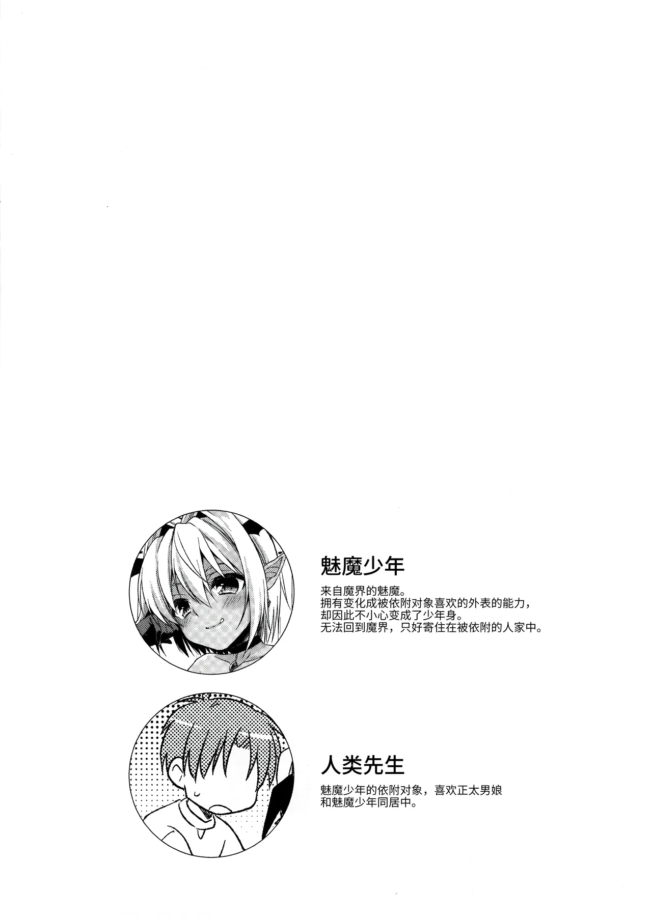 Shounen Succubus -Hime Hajime-Hen- page 2 full