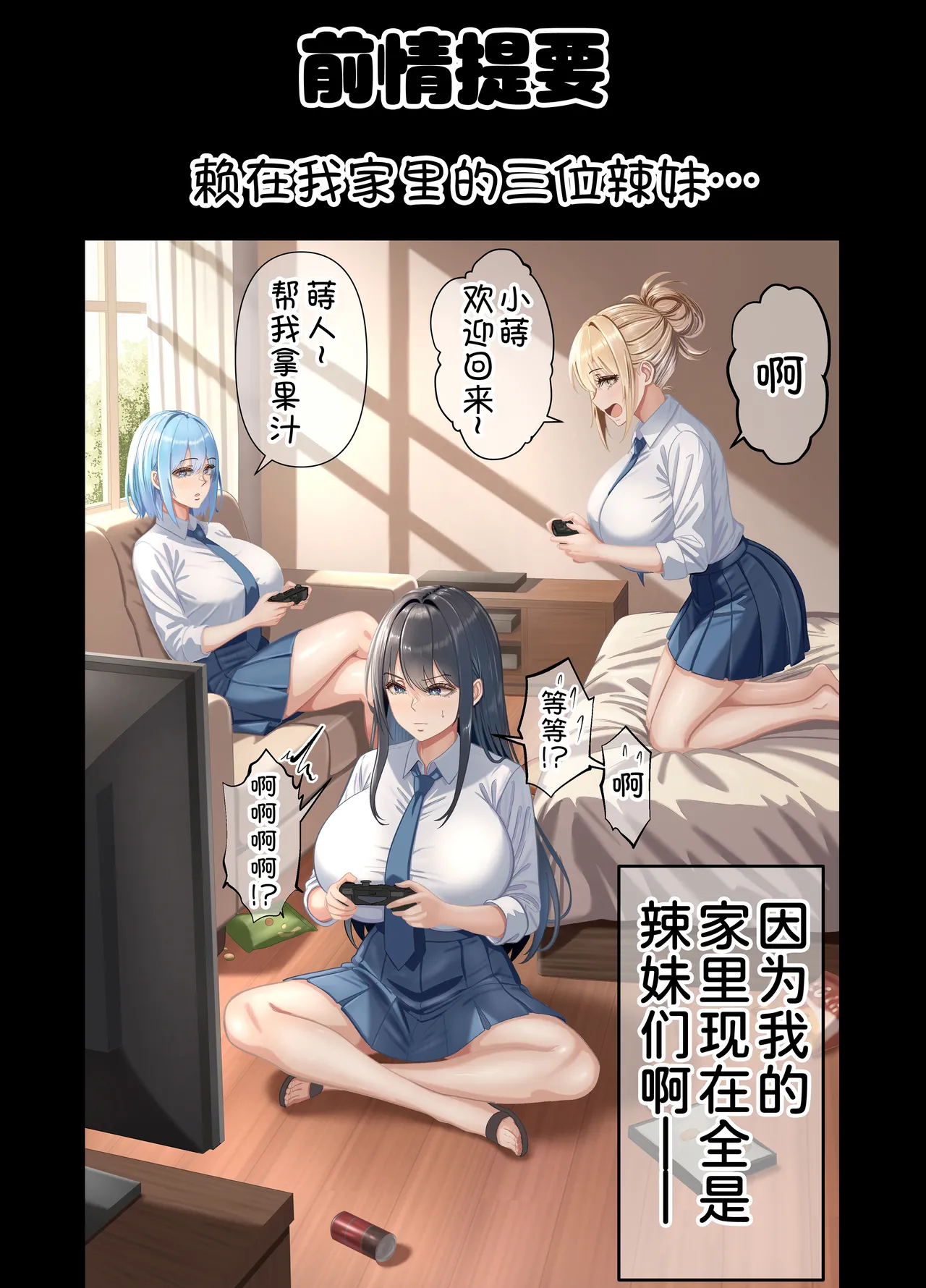 Ore no Heya, Iribitari Gyaru Darake 2 page 4 full