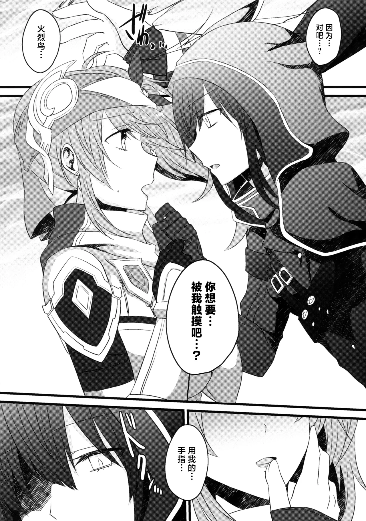 Madoi no Kesou page 5 full