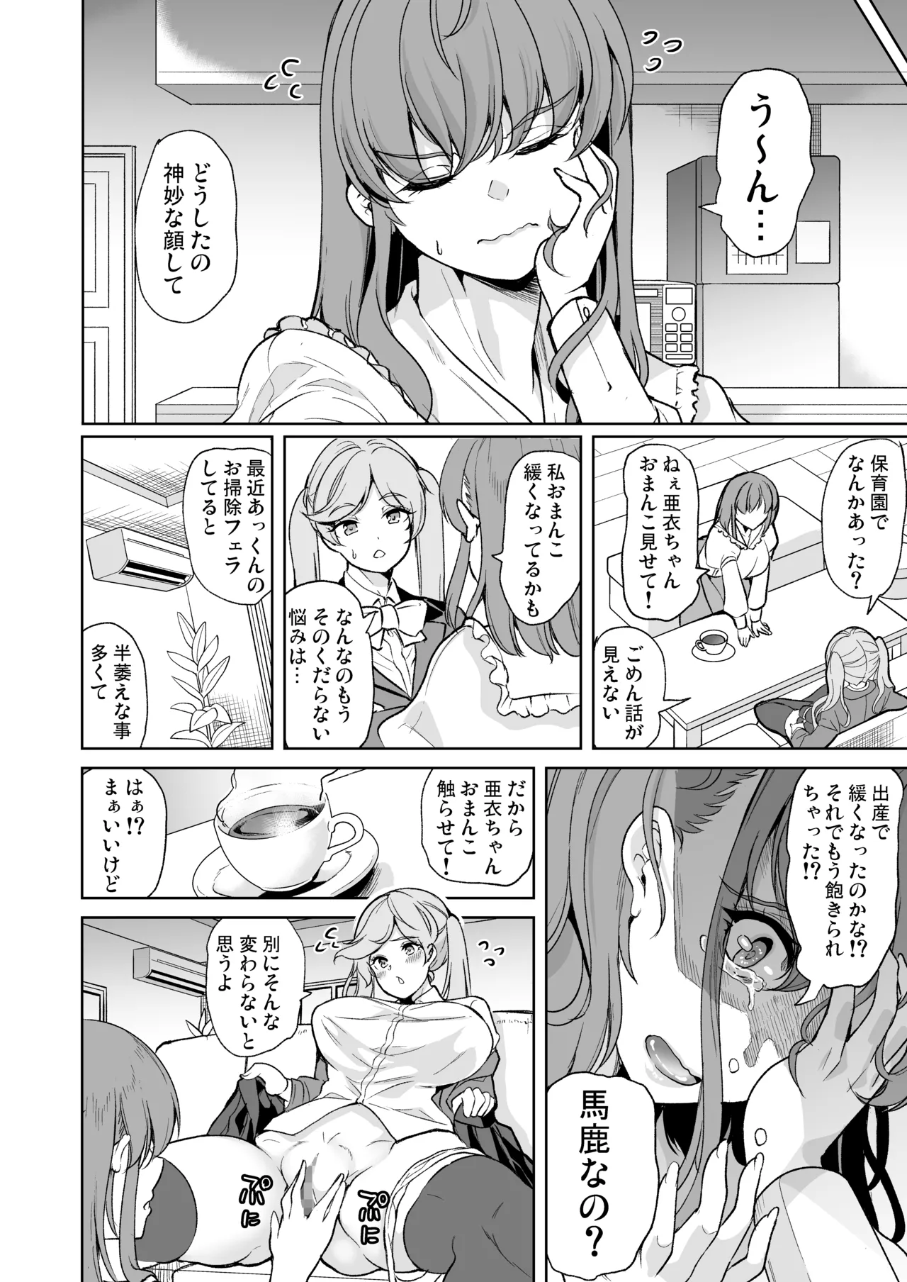 セーラー服を着て2穴責めしてほしい人妻の話 page 6 full