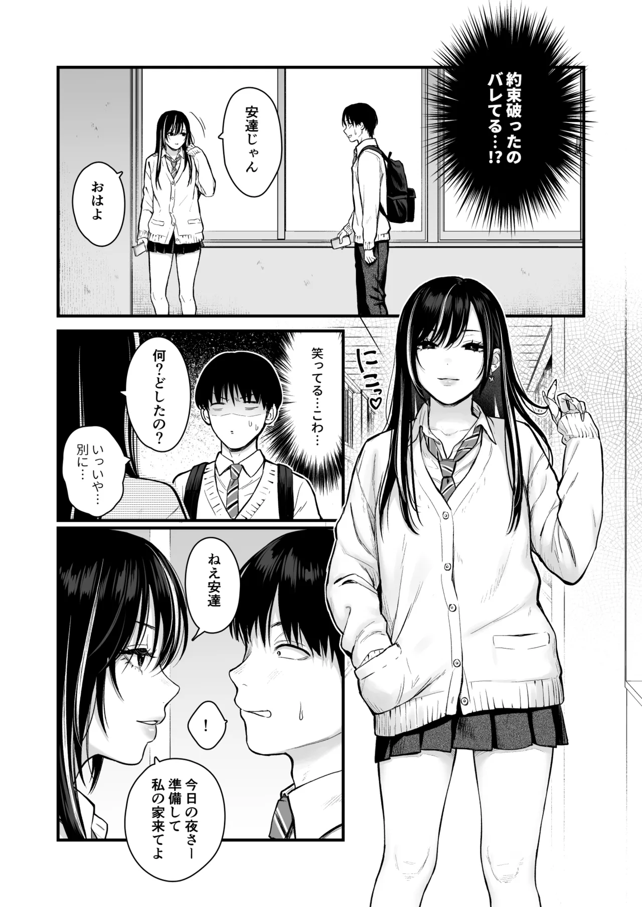 Class no Cool Gal to Yobidashi Sex 4 page 2 full