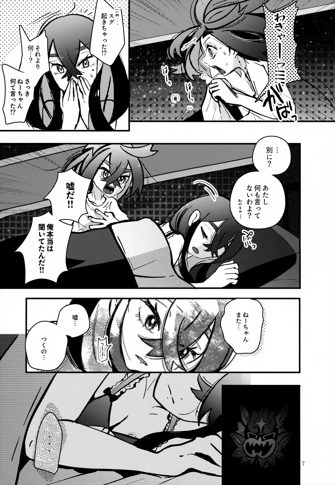 Shitei Ai page 8 full