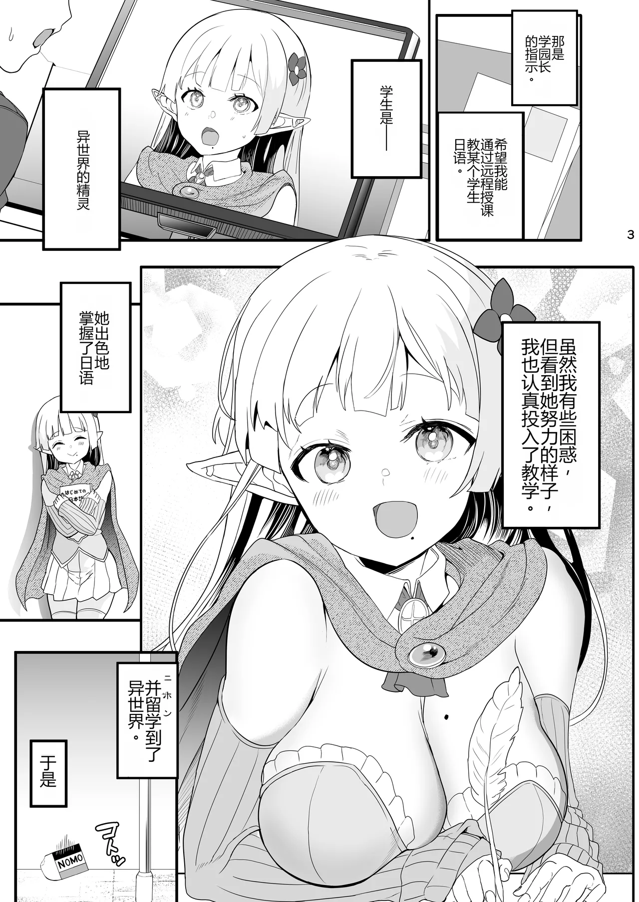 完全にギャル堕ちした留学生エルフの指導法2 page 3 full