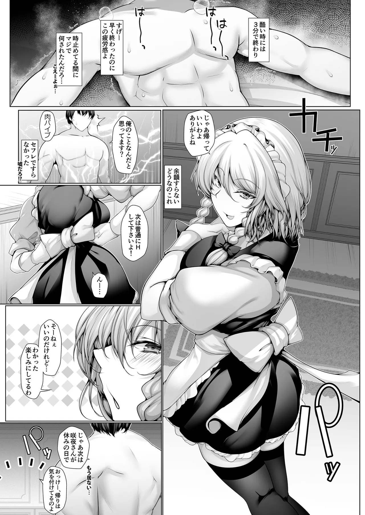 Sakuya-san wa otomotachi? page 6 full